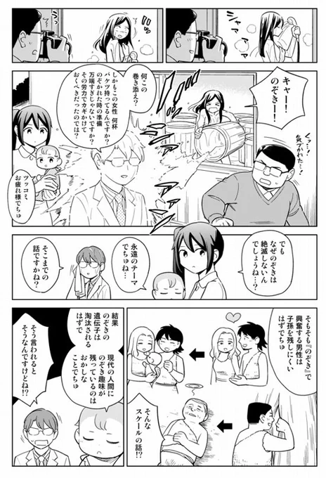 「なぜ、のぞきは絶滅しないのか？」の答えはこちらです。
 