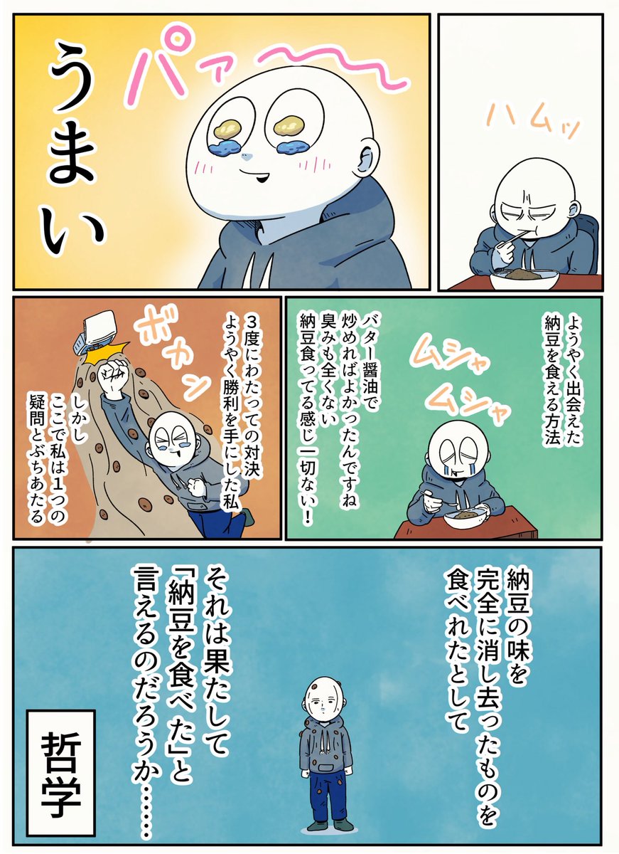 納豆嫌いを克服したが… 