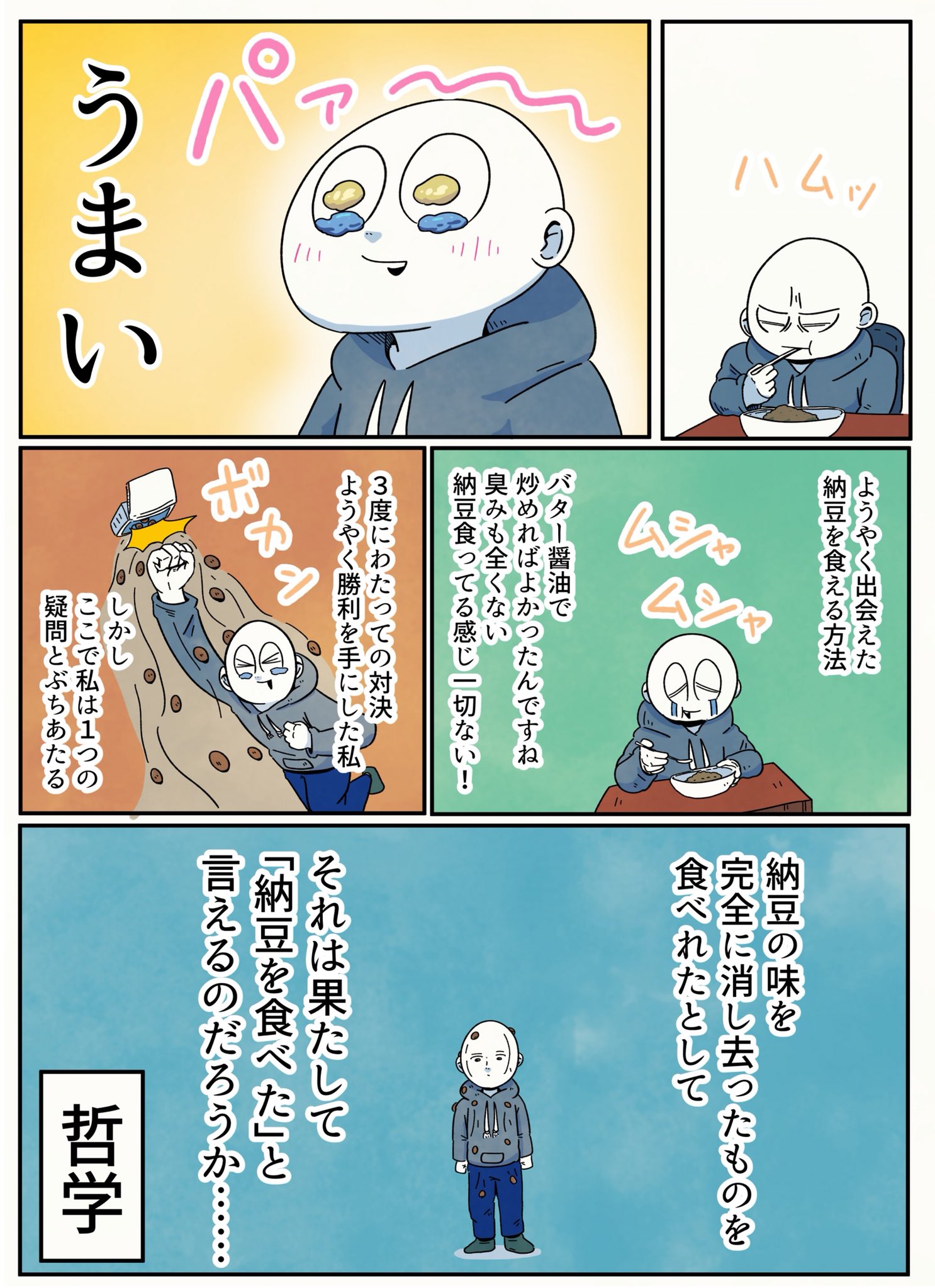 アーノルズはせがわ 納豆嫌いを克服したが