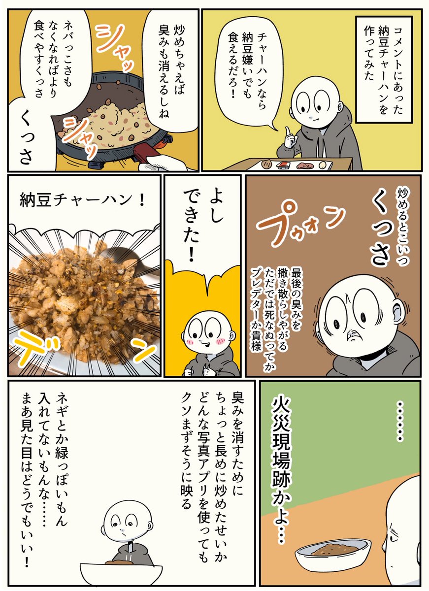 アーノルズはせがわ 納豆嫌いを克服したが