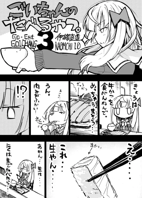 ごいちゃん３ 