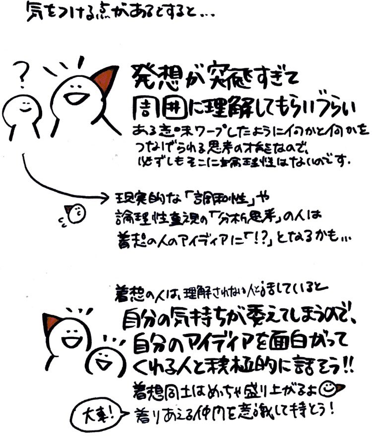 変わり者で理解されにくい人は、着想の力を持った人!#北欧キャリア研修 