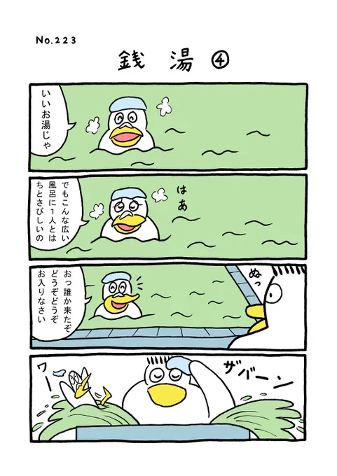 TORI.223「銭湯4」
#1ページ漫画 #マンガ #ギャグ #鳥 #TORI 