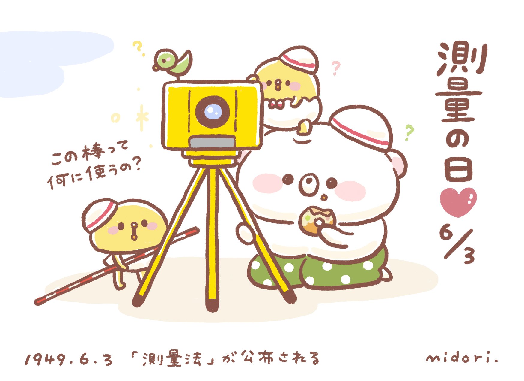 こころ絵作家みどり 測量の日 W イラスト T Co 80fcdcshhk Twitter
