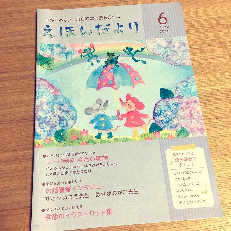 おおでゆかこ 絵本作家 イラストレーター えほんだより7月号は 潜水艦の水族館 シロクマのカップルとイルカのお話です T Co 2r38umwmol Twitter