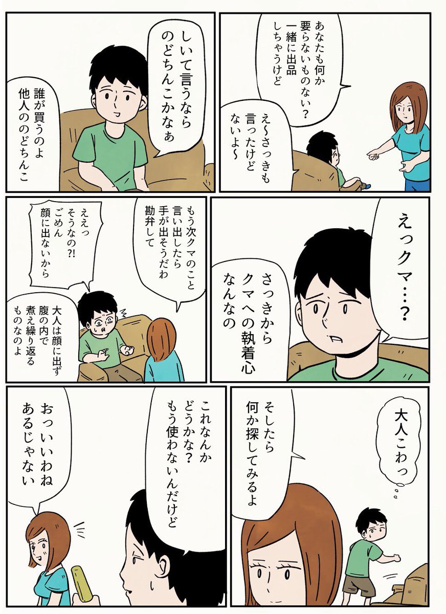 納豆嫌いを克服したが アーノルズはせがわの漫画