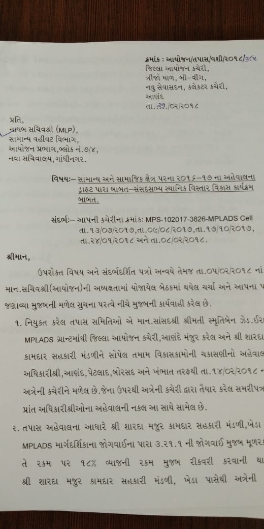 AmitChavdaINC's tweet photo. Today I am happy to note that, Anand District Collector has issued order to the @SmritiIrani's proxy, Sharda Majoor Kamdar Sahkari Mandli to repay ₹4.8 Cr at the earliest with 18% annual interest! Satyamev Jayate! 6/6 https://t.co/gTzNajrTwd