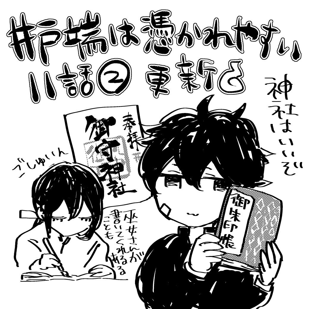 久々らくがき…
井戸端は憑かれやすい11話②更新されました!よろしくお願いいたします👻
https://t.co/gnWPP6ptrF 