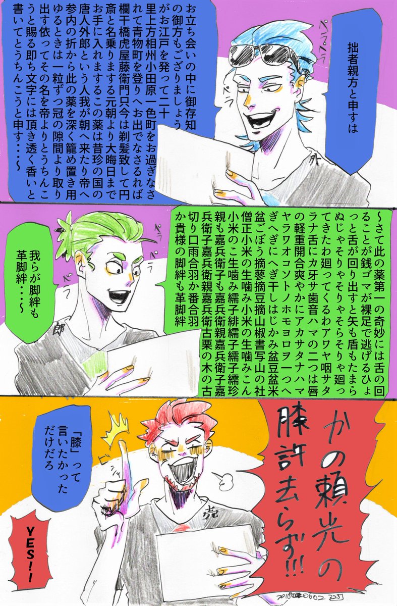 【歌舞伎十八番外郎売/滑舌練習】
「舌が廻らないな。あえいうえおあお。よし」といったようなことを弟氏がどこかの実況で言っているのを聴いて、滑舌練習と言えば「外郎売」と思い付いたが事の始まり。
話の節ごとに交代で回して読むと楽しいです。 