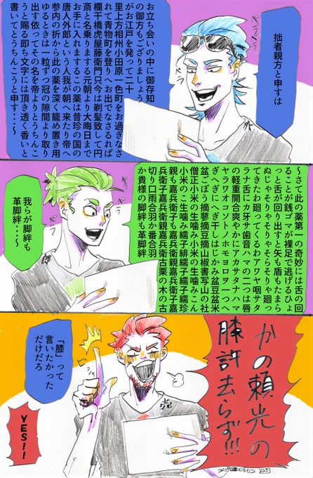 【歌舞伎十八番外郎売/滑舌練習】
「舌が廻らないな。あえいうえおあお。よし」といったようなことを弟氏がどこかの実況で言っているのを聴いて、滑舌練習と言えば「外郎売」と思い付いたが事の始まり。
話の節ごとに交代で回して読むと楽しいです。 
