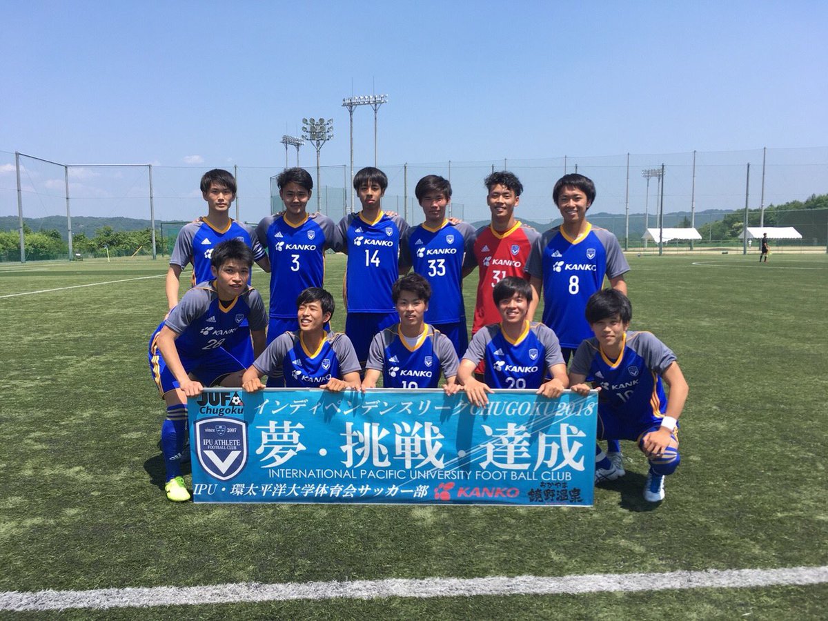 O Xrhsths Ipu 環太平洋大学体育会サッカー部 公式 Sto Twitter 6月2日 インディペンデンスリーグ中国第1節 環太平洋大 I3 岡山大学 前半 1 0 後半 5 0 合計 6 0 得点者 5 森園 24 50 高越 64 谷脇 75 80 阿部 Iリーグ 中国 環太平洋大学 18 大学サッカー