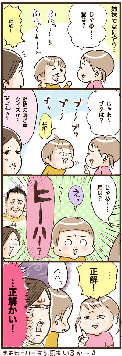 ナナイロペリカン ブログ更新しました よろしくお願いします たまご絵日記 2児のかあちゃん奮闘記 姉妹で動物の鳴き声 当てクイズ T Co Tktiwqfcim