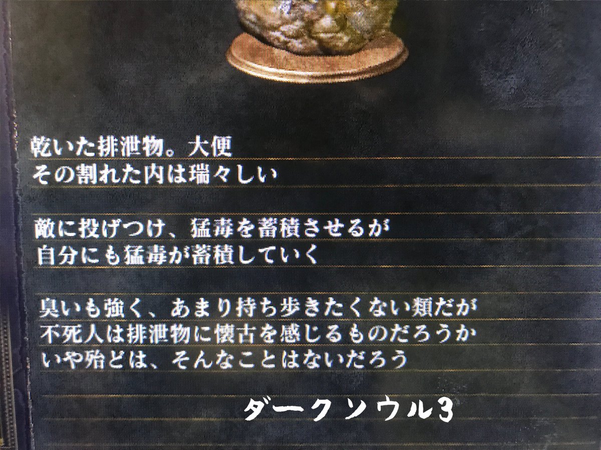 チーズちくわ On Twitter ダークソウルの糞団子 シリーズが進むにつれちょっとずつ乾燥していってんのほんと草