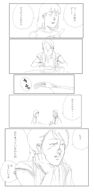 デートの報告についAKIRA語録が出てしまう女。 