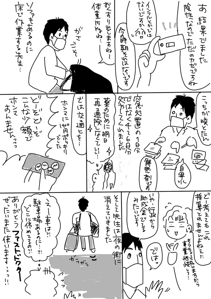 子供が夜間に発熱した時は？ファストドクターに頼ってみてもいいかも！