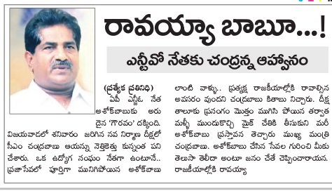 UttarandhraNow's tweet image. #AshokBabu, man who misled #Andhra people, employees in the name of #SamaikhyaAndhra fake agitation gets invitation to join #TDP (officially).