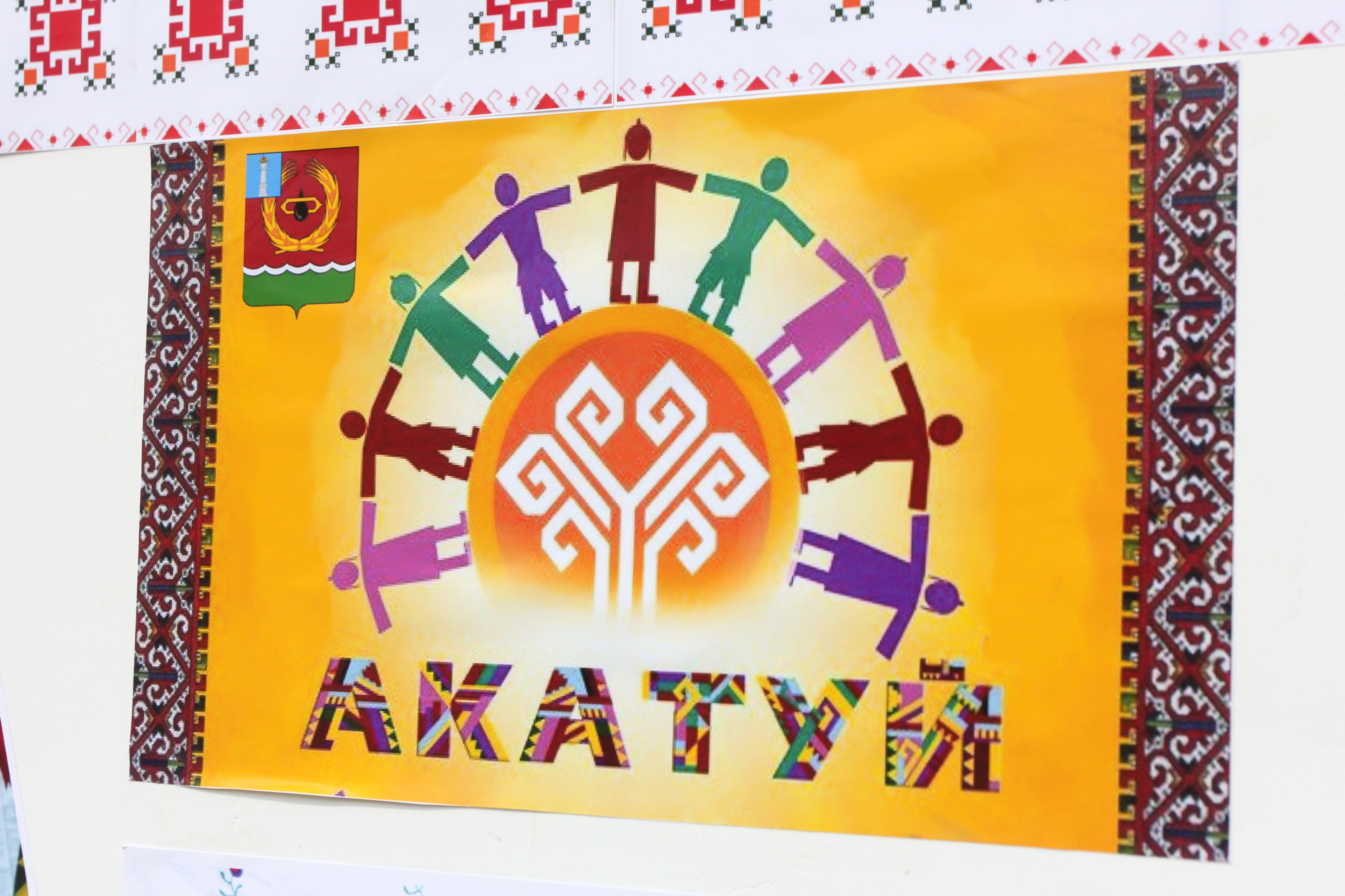 Акатуй Чувашский праздник рисунки