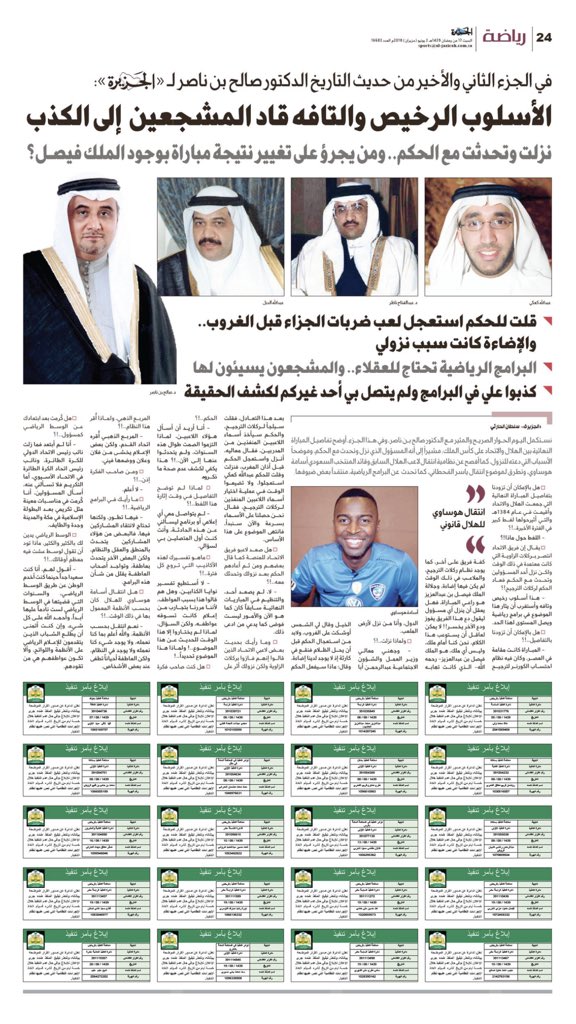 s_alharthi11's tweet photo. في الجزء الثاني والأخير من حديث التاريخ الدكتور صالح بن ناصر لـ«الجزيرة»:
الأسلوب الرخيص والتافه قاد المشجعين إلى الكذب https://t.co/Srt68HSOF9 https://t.co/A1fH11wywu
