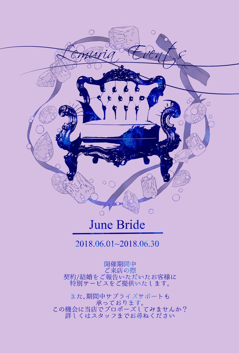bar_lemuria's tweet photo. 【イベントのお知らせ】「ジューンブライド」
季節イベントのご紹介です。お気軽にご参加くださいませ。
参加方法は特にございません。創作のアイディアの参考にご使用くださいませ。
※壁打ちの使用推奨 https://t.co/KV2IzPgeS2
