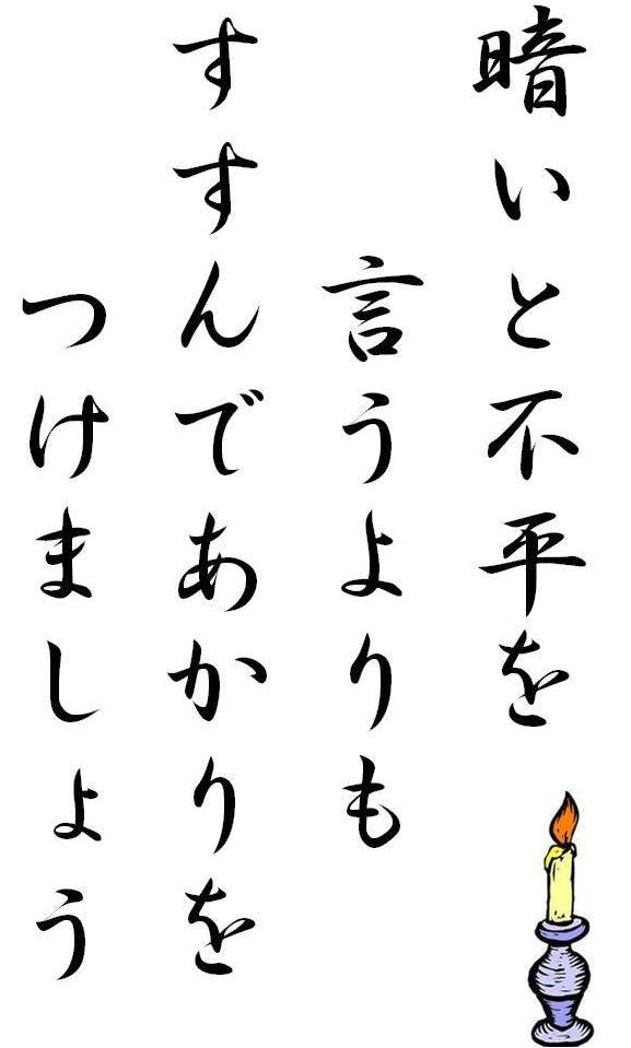 リサイクルショップエコット籠原店 Ripoff على تويتر 暗いと不平を言うよりも 進んで灯りをつけましょう リサイクルショップエコット籠原店 Ripoff على تويتر 暗いと不平を言うよりも 進んで灯りをつけましょう