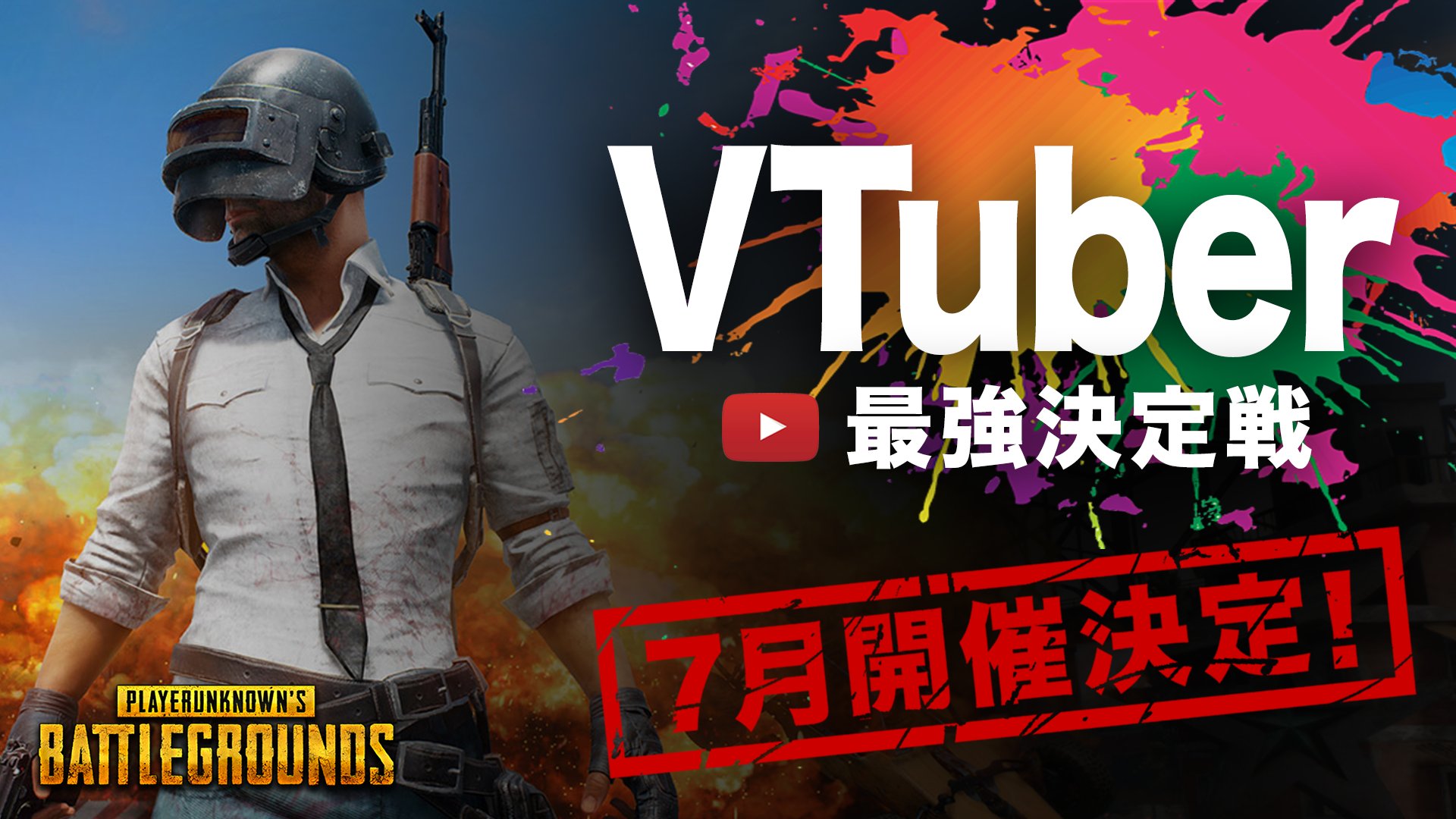 Motiko On Twitter Vtuberのpubg最強決定戦 お手伝いさせてもらいます お楽しみに Https T Co Gne45yho3l Twitter