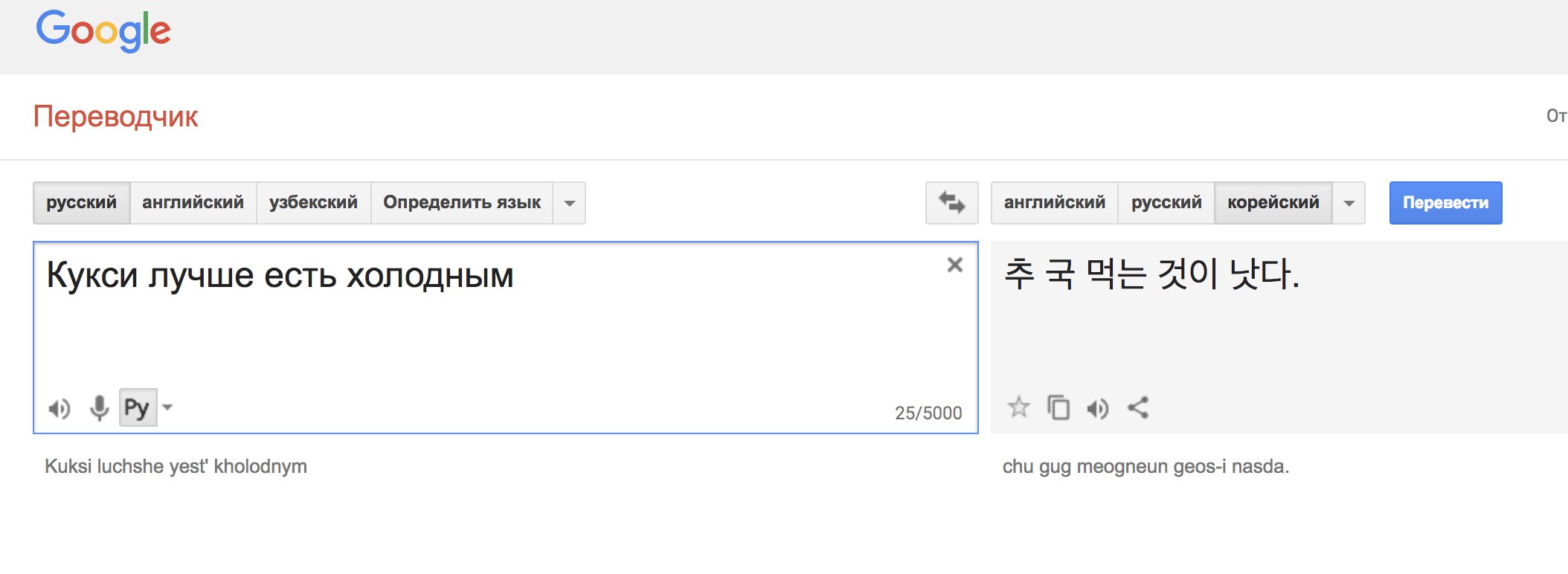 Переводчик со звуковой. Переводчик. Переводчик с русского. Переводчик на корейский. Переводчик на южнокорейский.