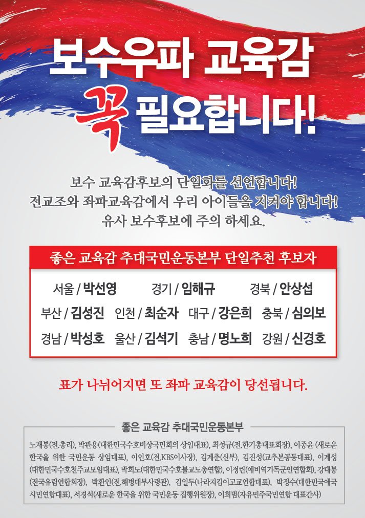 pohangahn's tweet image. 좋은 교육감 추대국민운동본부 (교추본) 에서 추대한
경상북도 보수 단일 교육감 후보는
오직 안상섭 뿐입니다!

#보수 #보수교육감 #교추본 #젊은보수후보 #안상섭