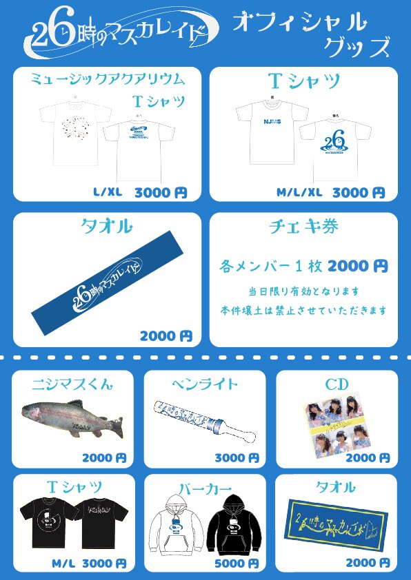 26時のマスカレイド(ニジマス)公式 on X: 