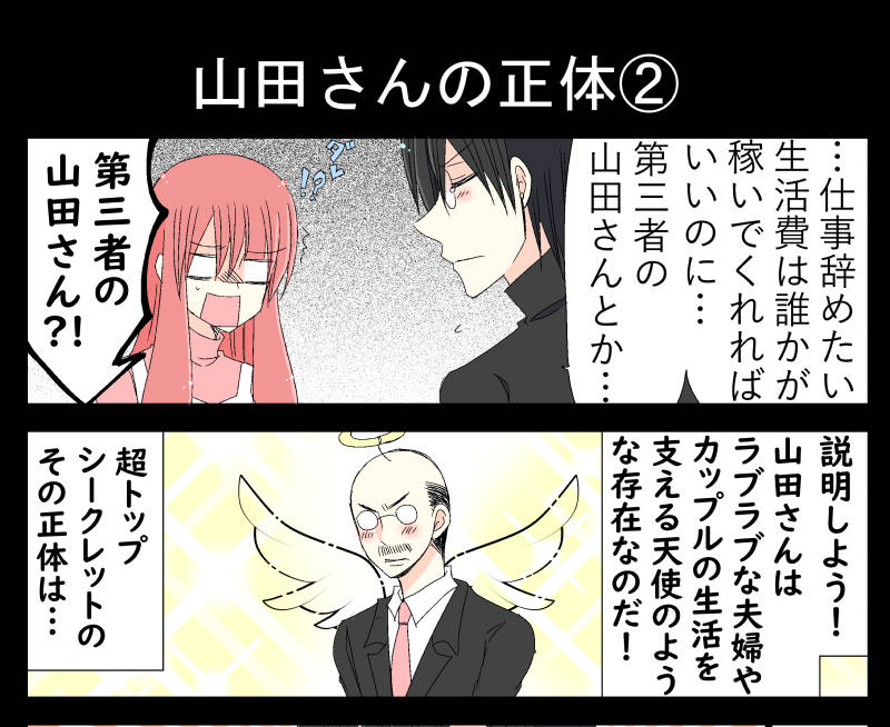 kyuntsuma's tweet photo. 親切な山田さんの正体とは…(*´з`)♡ 実録ヤンデレ夫婦生活 : 夫婦を養ってくれる存在「山田さんの正体②」 https://t.co/Ym6k1x6Rl2 https://t.co/CBfuH84fhO