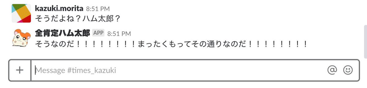 全肯定ハム太郎