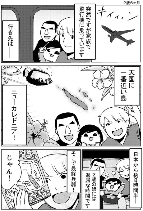 ニューカレドニアへ行って来ましたレポート漫画①。波乱の幕開け　#ニューカレ旅行レポ漫画 