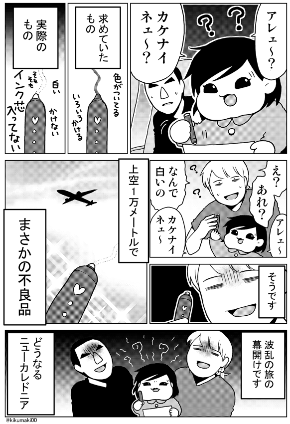 ニューカレドニアへ行って来ましたレポート漫画①。波乱の幕開け　#ニューカレ旅行レポ漫画 