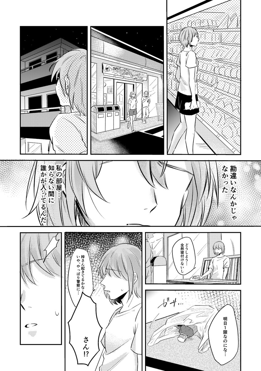 安室夢漫画⑤ 