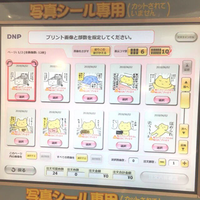 携帯の写真をシールに出来るマシンで、くまシール作りました✌️
#心がこもってないくま 