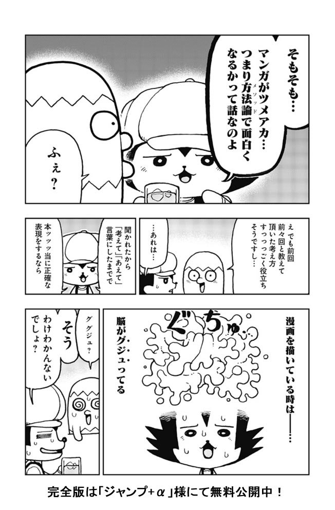 無力感で毎日のたうっている
売れない僕の意見が真理とは思いませんが
どんな参考書を読むより下手でも1作仕上げた方が成長できました
結局自分で考えて描くのが一番なの…か?
踏み込んだ回答を下さった篠原先生に感謝です…
