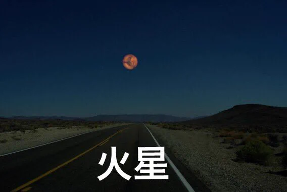 もし月の位置に他の惑星があったら？木星が近すぎてやばいｗｗｗ