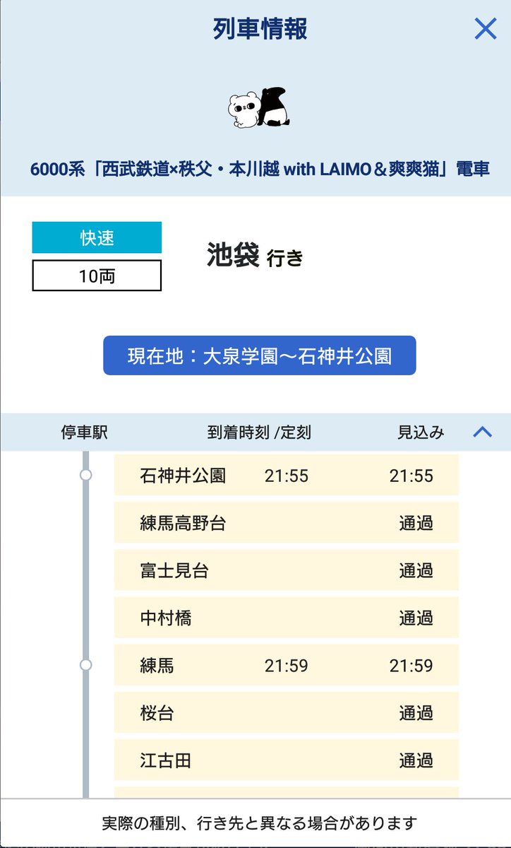 Asitaninaru Auf Twitter 西武線アプリ 6000系 西武鉄道 秩父 本川越 With Laimo 爽爽猫 見つけた 西武線 アプリ Asitaninaru Auf Twitter 西武線アプリ 6000系 西武鉄道 秩父 本川越 With Laimo 爽爽猫 見つけた 西武線 アプリ