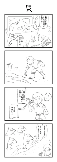 お題「貝」の４コマ #1h4d 