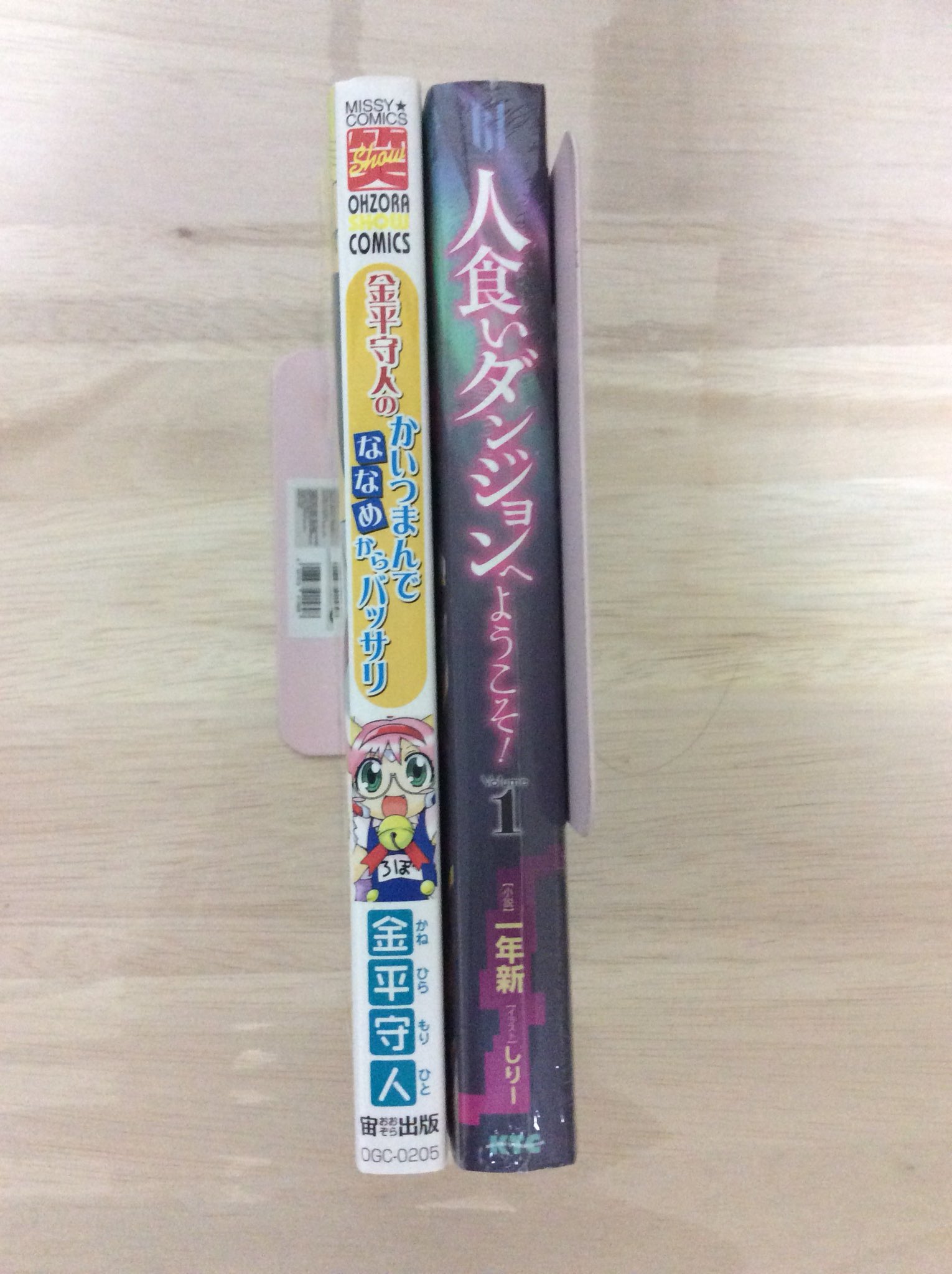 まてる 今日買った100円コミック 背表紙 片方はコミックじゃないですが まてる 今日買った100円コミック 背表紙 片方はコミックじゃないですが
