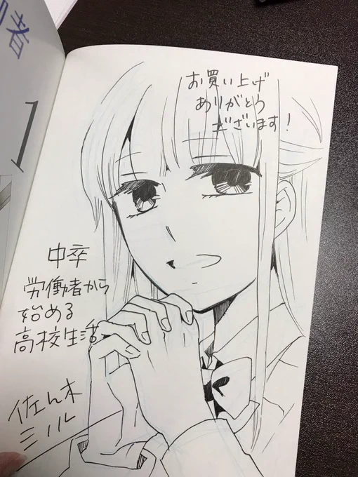 サイン本描いてる✍️思ったより時間かかってる… 