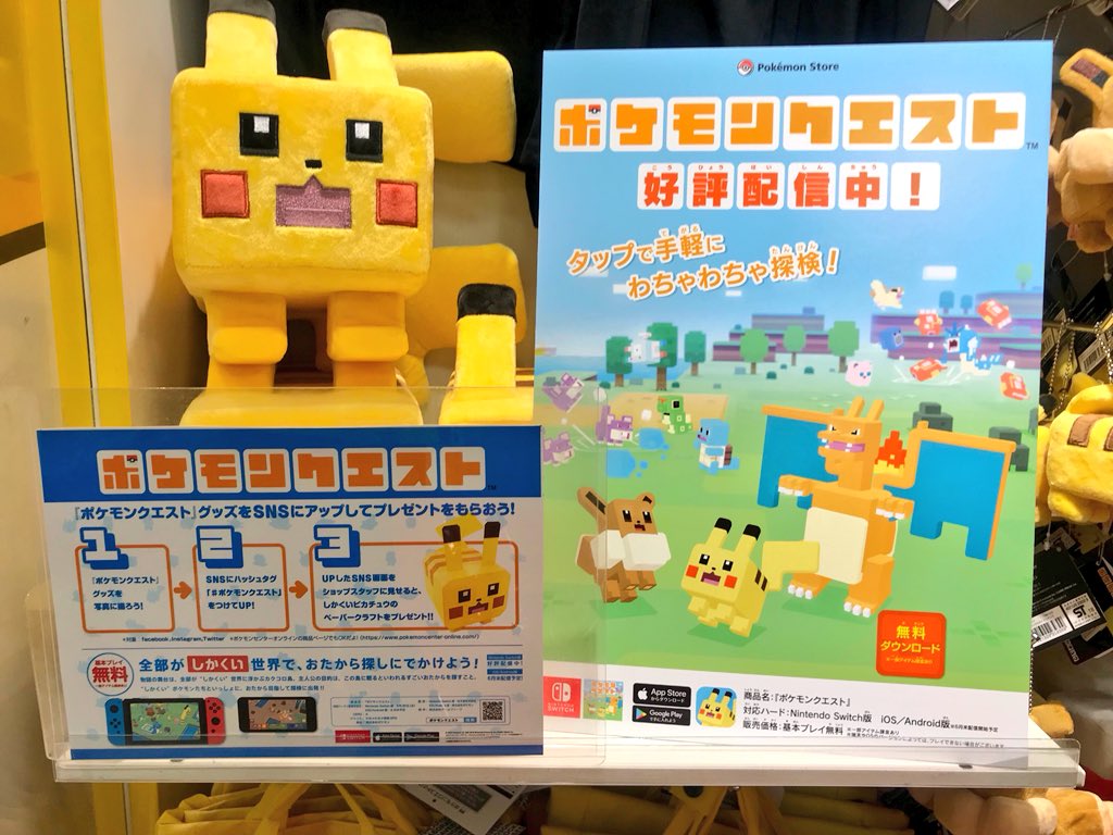 ヒノッチ V Twitter そうそう この様にポケセンでグッズ写真をsns投稿するとピカチュウのペーパークラフト貰えちゃうんです ちゃんと宣伝になって良かった ヒノッチ V Twitter そうそう この様にポケセンでグッズ写真をsns投稿するとピカチュウのペーパークラフト貰えちゃうんです ちゃんと宣伝になって良かった