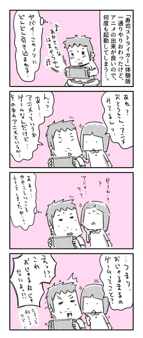 今日の4コマ+α 絵日記描きました。
「寿司ストライカー体験版②」

開発者インタビュー→
https://t.co/BhSNvmbnWK

#一日一絵 #4コマ #絵日記 #寿司ストライカー 