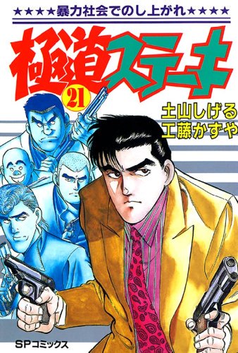 グルメマンガの著名な漫画家 土山しげる氏 永眠 2ページ目 Togetter