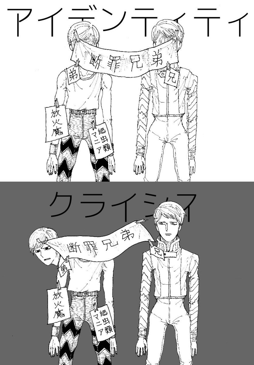 断罪兄弟ばかり描いてる雑多垢です 腐/他ジャンルツイート/ネタ/その他