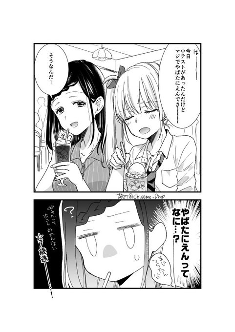 ギャルとOL #高嶺の花はウソツキです。 #高ウソ 
