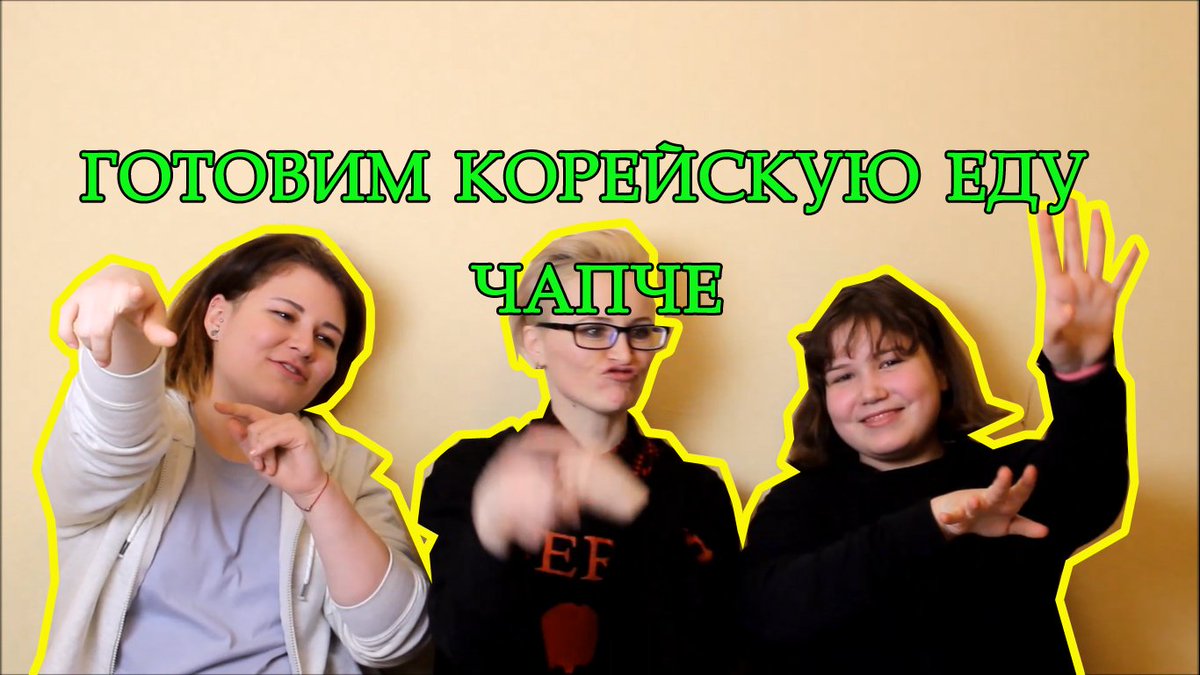 Korean Food Japchae Recipe/잡채

После длительного перерыва выпустили новое видео!!! 
Ждем ваших комментариев (любых😏😏)!!!Всем приятных выходных!!!)
youtube.com/watch?v=OXR2VC…
youtube.com/watch?v=OXR2VC…
youtube.com/watch?v=OXR2VC…