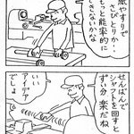 2コマ目でオチがわかる？『マンガ災害事例』が死亡フラグのお手本過ぎる!