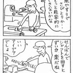 2コマ目でオチがわかる？『マンガ災害事例』が死亡フラグのお手本過ぎる!