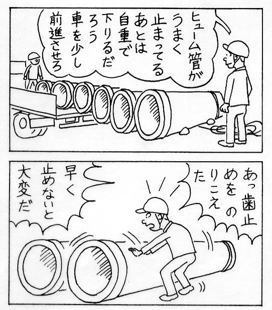 2コマ目でオチがわかる？『マンガ災害事例』が死亡フラグのお手本過ぎる！