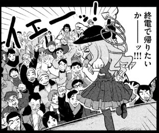 終電で帰りたい気持ちを表すための画像としてご自由にお使いください。帰れなかったときも使えます? 